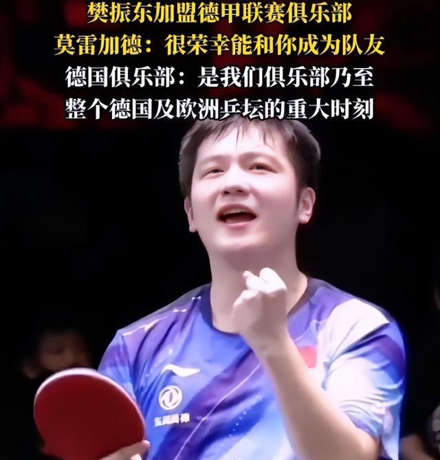 德国队完胜波兰队，樊振东刷新纪录